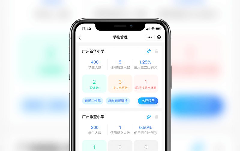 商用净水器小程序-逸码科技研发案例